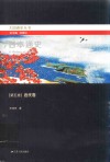 日本通史  第5卷  近代卷 封面