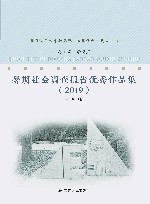 暑期社会调查报告优秀作品集 2019 封面