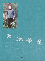 天地娘亲 封面
