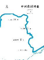 中国农村调查  总第58卷  村庄类  第27卷  黄河区域  第8卷  萧县虞城县 封面