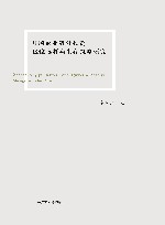 中国企业海外投资区位选择与生存策略研究 封面