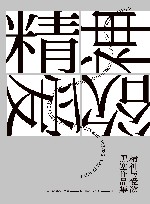精神与爱欲  黑塞作品集  共6册 封面