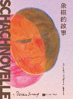 象棋的故事 封面