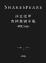 莎士比亚喜剧悲剧全集 封面