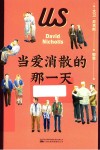 当爱消散的那一天 封面