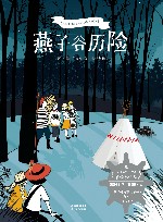 燕子谷历险 封面