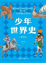 少年世界史 封面