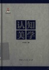 认知美学 封面