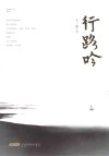 行路吟 封面