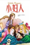 小妇人 封面