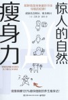 惊人的自然瘦身力 封面