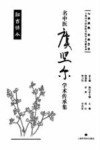 名中医虞坚尔学术传承集 封面
