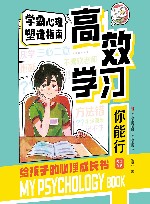 校园社交很轻松  给孩子的心理成长书  2 封面