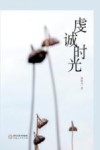虔诚时光 封面