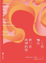 二十首情诗和一首绝望的歌 封面