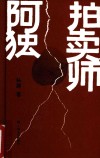 拍卖师阿独 封面