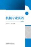 机械专业英语 封面