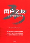 用户之友 封面
