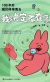 我决定不在意 封面