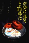 想哭的夜里，有家甜品店 封面