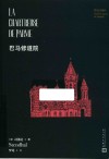 巴马修道院  司汤达代表作 封面