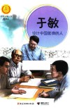于敏  设计中国氢弹的人 封面