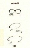 自言自语 封面