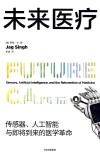 未来医疗 封面