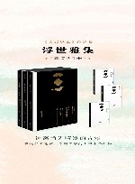 浮世雅集 封面