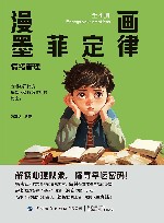 漫画墨菲定律  情绪管理 封面