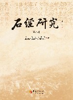 石经研究 第6辑 封面