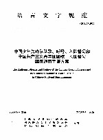 中国少年先锋队队歌、呼号、入队誓词和中国共产主义青年团团歌、入团誓词国家通用手语方案 封面