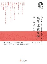 当代比较文学 第12辑 封面
