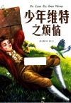 少年维特之烦恼 封面