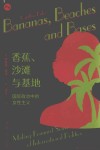 香蕉沙滩与基地  国际政治中的女性主义  第2版 封面