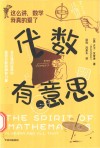 代数有意思 封面