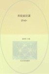 科技前沿课 IPv6+ 封面