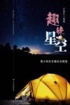 趣味星空 封面