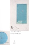 每个人