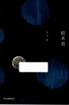 积木书