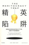 精英陷阱 封面