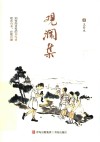 观澜集 封面