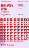 国外人士看新时代  新时代的发展  从中国到非洲 封面