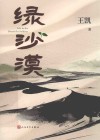 绿沙漠 封面