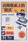 远离餐桌上的狠活 封面