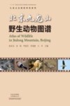 九龙山生物多样性系列 北京九龙山野生动物图谱 封面