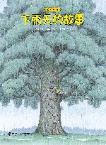 下雨天的故事 封面