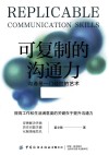 可复制的沟通力 封面