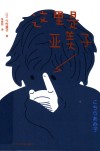 这里是亚美子 封面