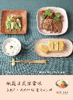 地道日式家常味 封面